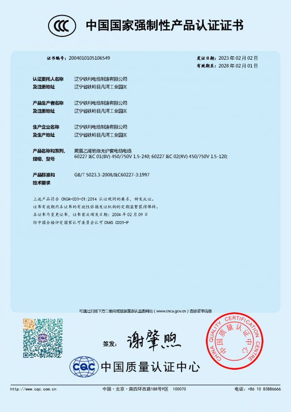 CCC BV中國國家強制性產(chǎn)品認證證書.jpg